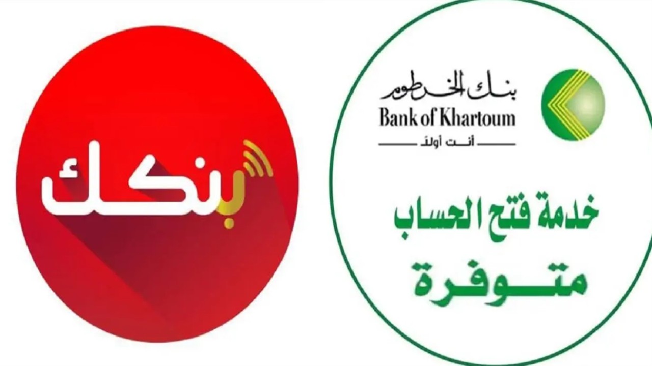 “يتم تفعيل حسابك الآن يا زول”.. خطوات فتح حساب بنك الخرطوم 2025 أونلاين من المنزل عبر الموقع الرسمي bankofkhartoum