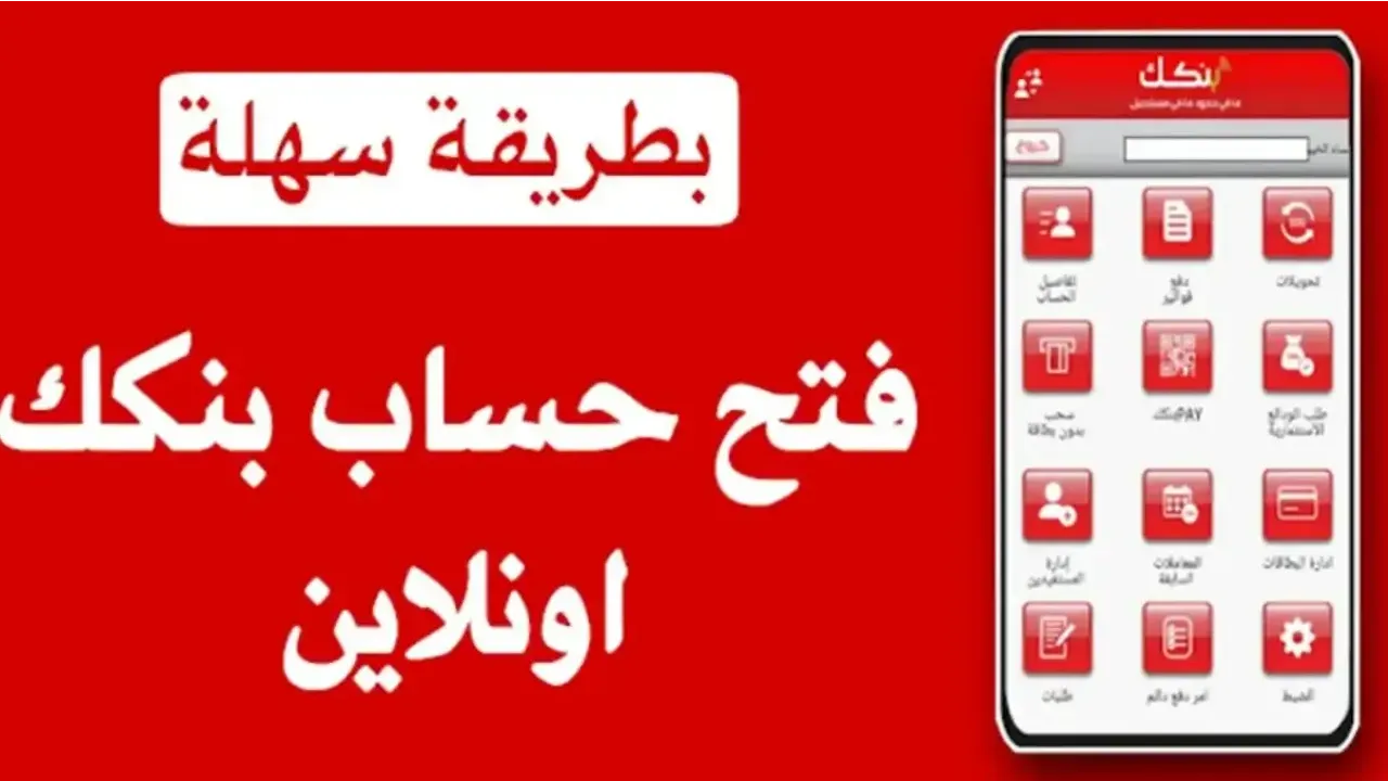 يـــــازول.. فتح حساب بنك الخرطوم بالرقم الوطني 2025 أونلاين للمغتربين