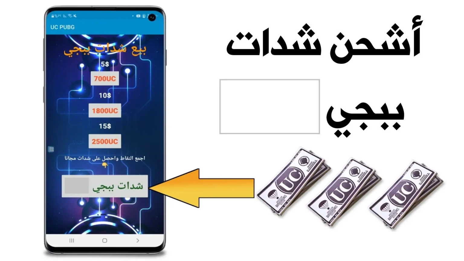 “بالايدي فقط” أسهل طريقة شحن شدات ببجي عبر الموقع الرسمي وسيطر على العالم وكن الأقوى