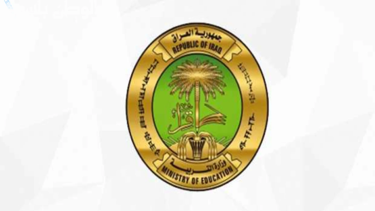 كيفية الاستعلام عن نتائج الصف الثالث المتوسط 2025 عبر موقع وزارة التربية العراقية