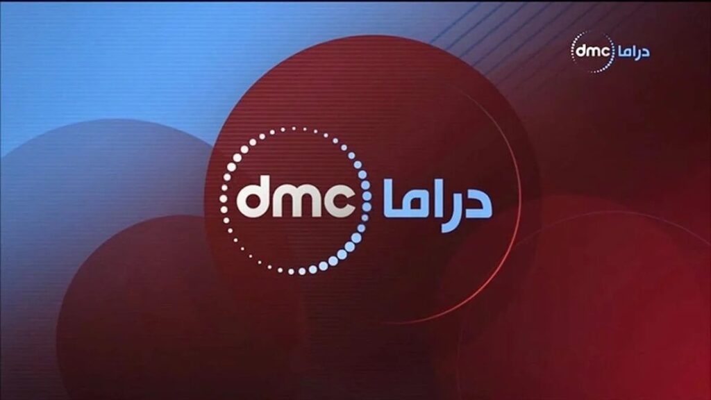 تردد قناة DMC الجديد 