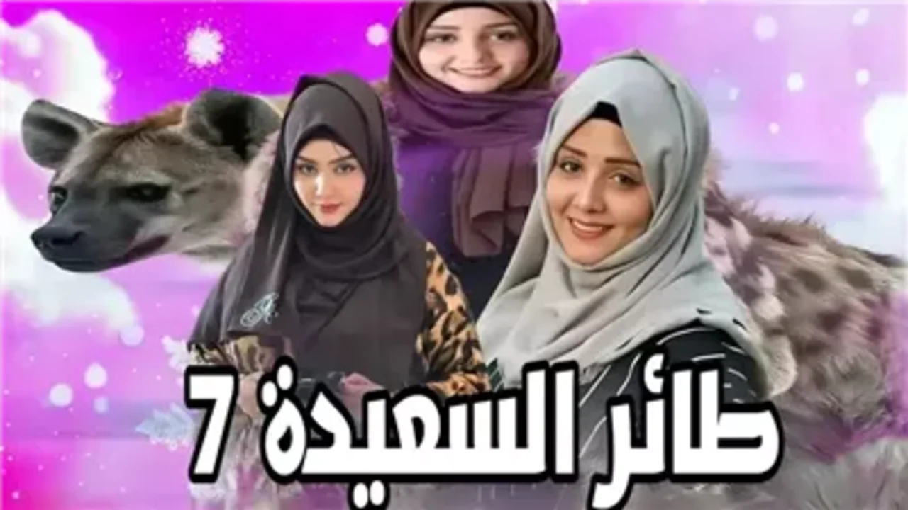 “500,000 ريال يمني“ اجابة سؤال مسابقة طائر السعيدة الحلقة 26 سؤال المشاهدين مع مايا العبسي