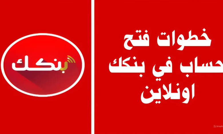 في دقائق يا زول ✅.. فتح حساب في بنك الخرطوم أون لاين 2025 بالهاتف من غير زيارة الفرع bank of khartoum