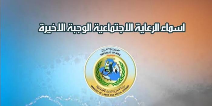 الحق شوف أسمك فورا.. أسماء الرعاية الاجتماعية الوجبة الأخيرة جميع المحافظات عبر منصة مظلتي