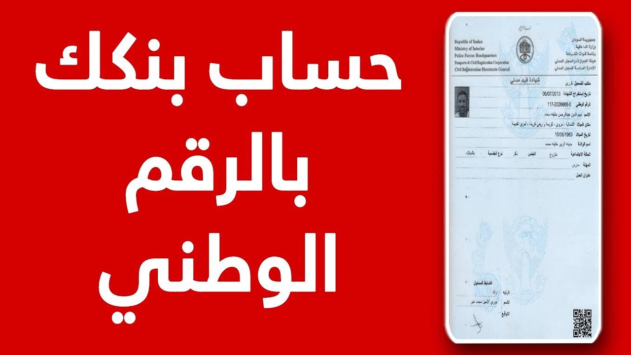 فعل حسابك من موبايلك… رابط فتح حساب في بنك الخرطوم أونلاين 2025 بكل سهولة