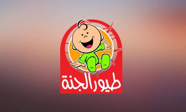 مجانية.. نزل تردد قناة طيور الجنة الجديد على نايل سات الان