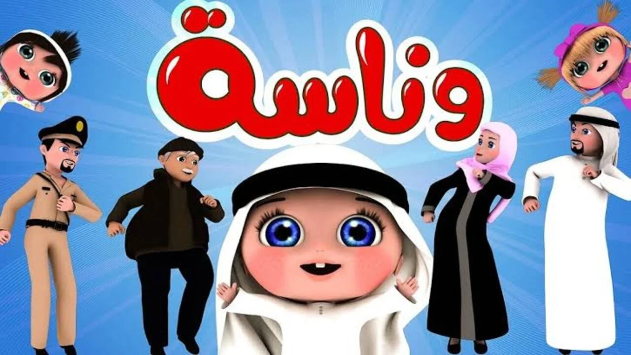 أحلى لولو جات “تردد قناة وناسة الجديد” على القمر الصناعي.. ثبتها الان