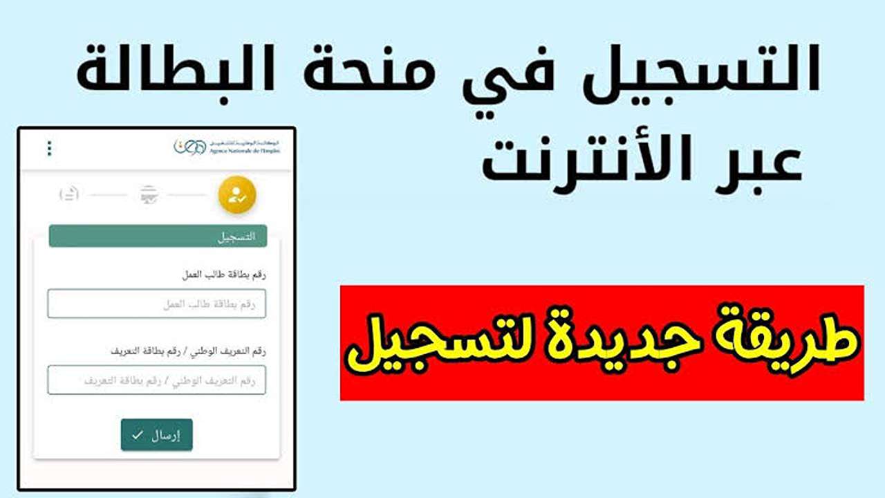 هُنـــا www.anem.dz.. التسجيل في منحة البطالة 2025 بالجزائر عبر الوكالة الوطنية للتشغيل
