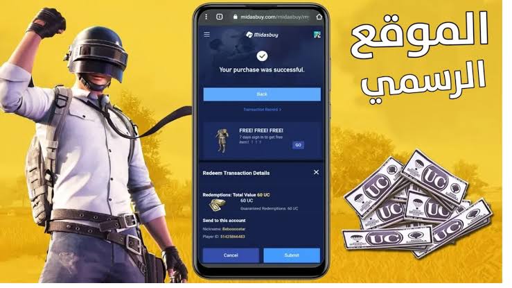هدايا ومفاجآت في انتظارك.. شحن شدات ببجي UC PUBG Mobile من الموقع الرسمي ميداس باي 2025 بطريقة مضمونة 💯