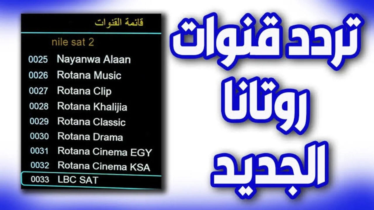 بعد عرض أفلام الشهر”.. تردد قناة روتانا سينما الجديد على النايل سات ومشاهدة أفلام العرض الأول 2025