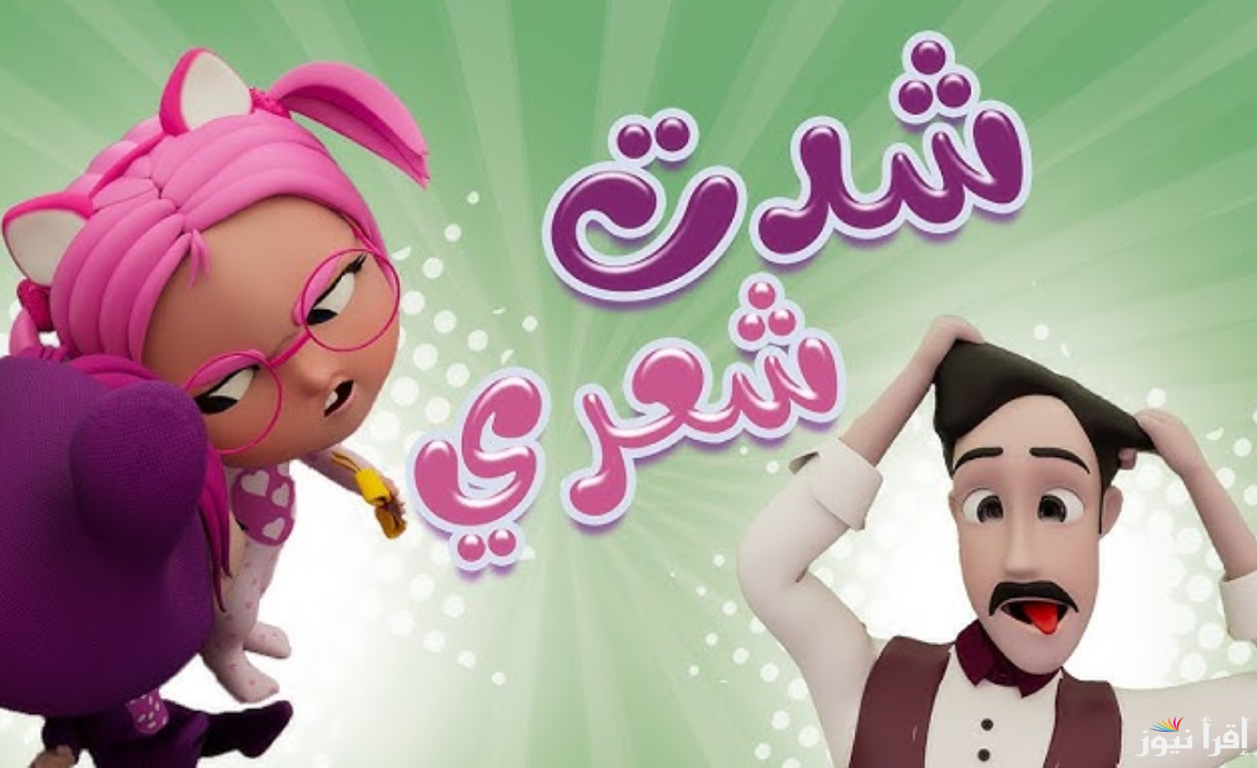 تردد قناة كراميش Karamesh Tv الجديد 2025 على النايل سات والعرب سات