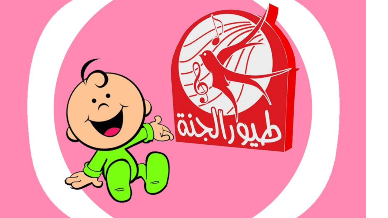 اضبط تردد قناة طيور الجنة 2025 على الاقمار الصناعية نايل سات وعرب سات