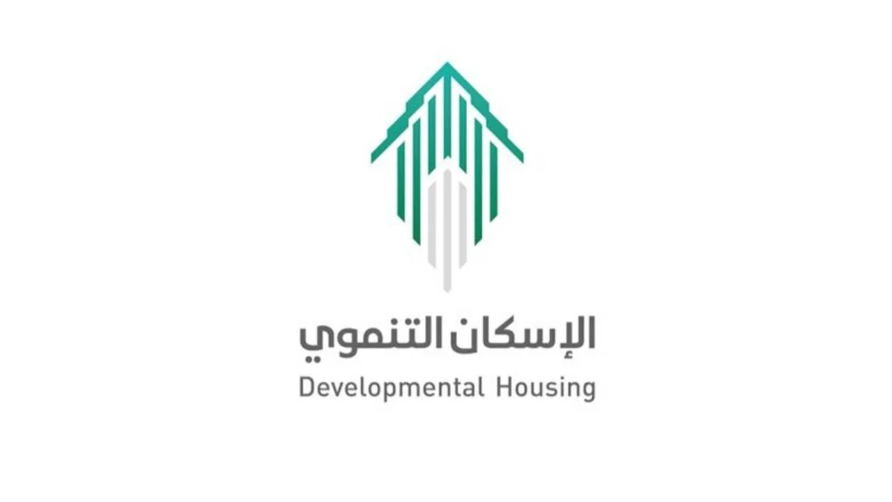 “هنـــــــــــا” .. طريقة التسجيل في الإسكان التنموي لمستفيدي الضمان بالشروط المطلوبة 1446