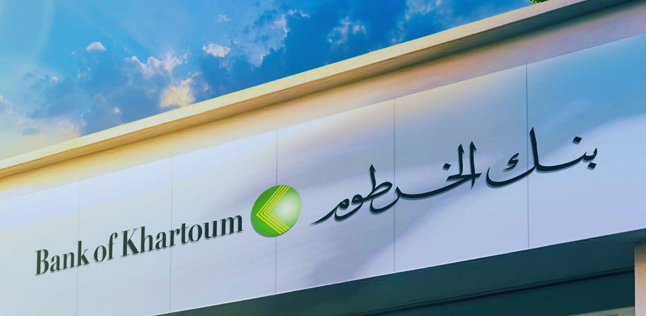 “من بيتك وبكل سهولة” طريقة فتح حساب بنك الخرطوم 2025 أونلاين بالرقم الوطني والشروط المطلوبة