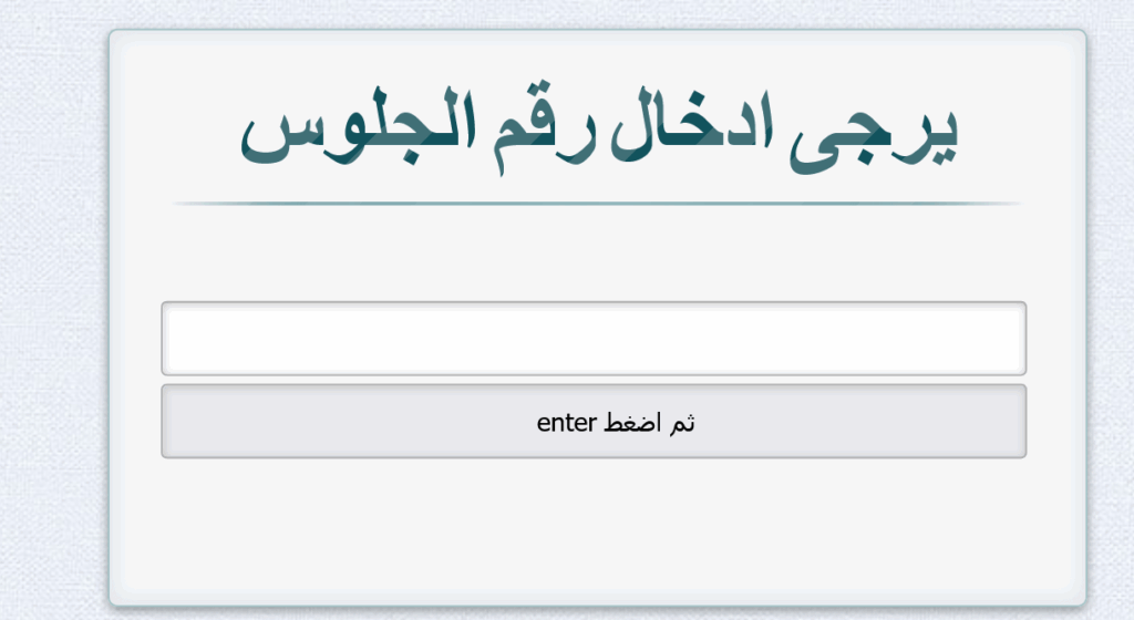 نتيجة الشهادة الإعدادية محافظة البحيرة 2025