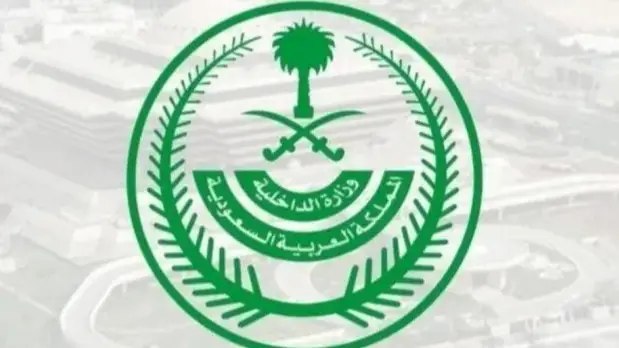 متاح الان.. رابط التقديم علي وظائف وزارة الداخلية السعودية والشروط المطلوبة