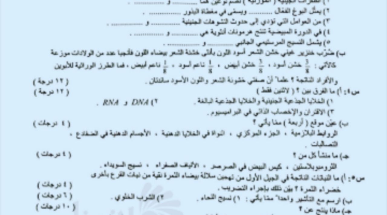 اسئلة احياء سادس علمي 2025دور اول