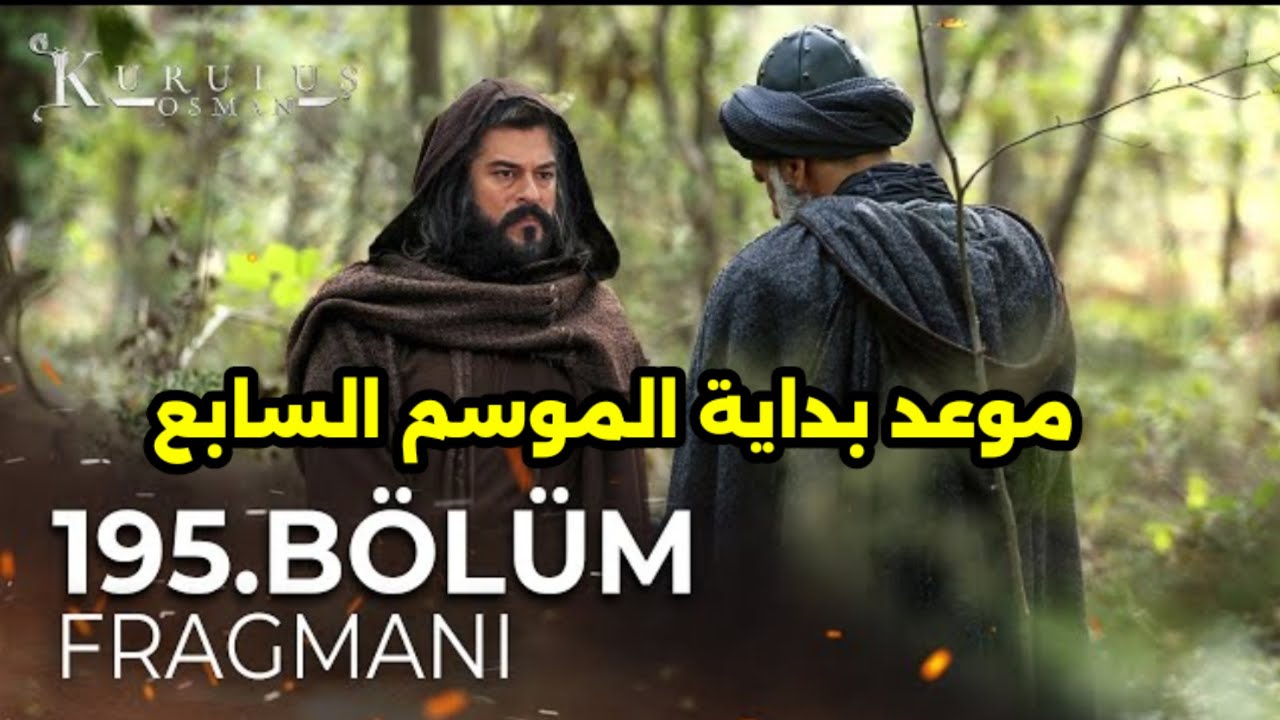 الأن.. موعد عرض مسلسل المؤسس عثمان الجديد الحلقة 195 على القناة الناقلة