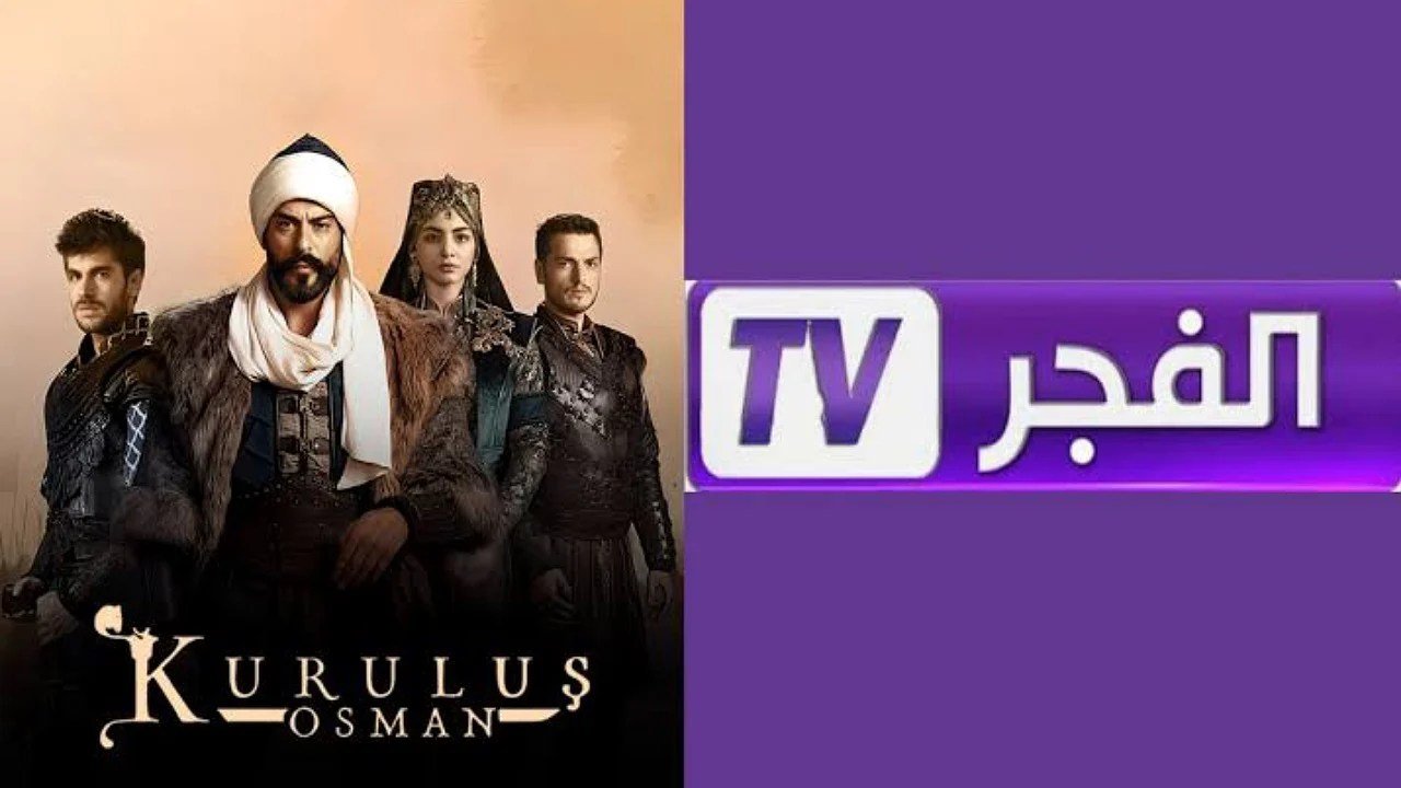 ثبتها الآن تردد قناة الفجر الجزائرية على نايل سات وعرب سات لمشاهدة مسلسل قيامة عثمان عند بداية عرض الموسم الجديد