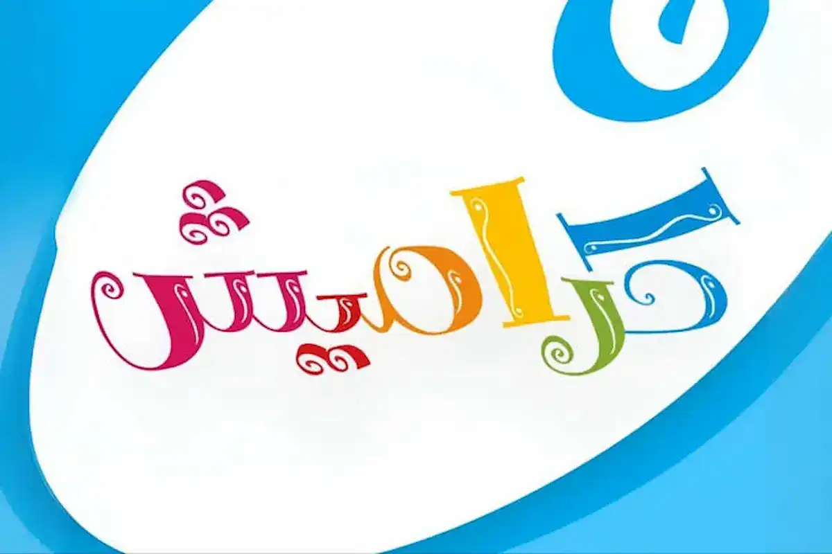 تعرف على التردد الجديد لقناة كراميش 2025 على النايل سات لمتابعة أفضل برامج الأطفال وأناشيدهم المحببة