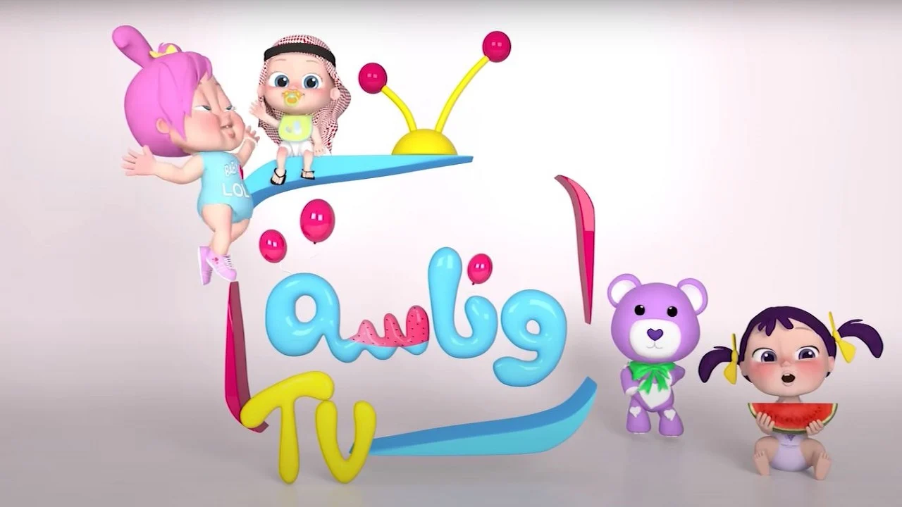 “متعة مذهلة” تردد قناة وناسة الجديد على القمر الصناعي 2025 أحلى لولو طول اليوم