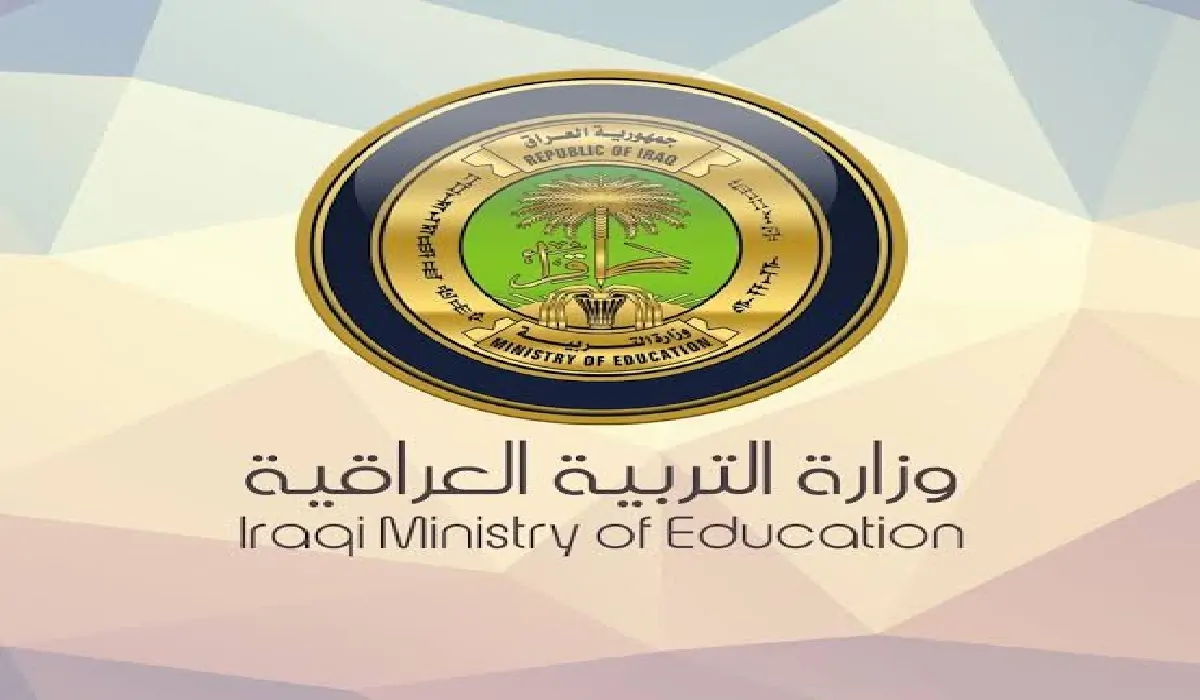 طريقة الإستعلام عن نتائج الثالث المتوسط الدور الأول 2025 بالعراق