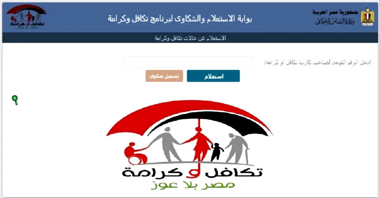 طريقة الإستعلام عن معاش تكافل وكرامة شهر أغسطس 2025