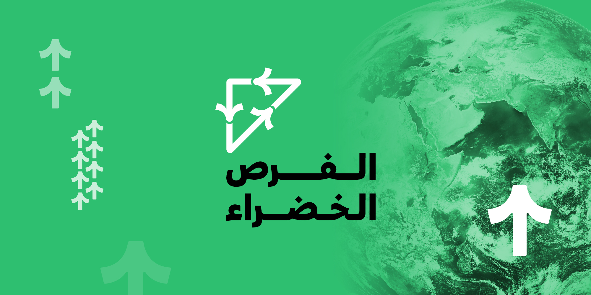 مؤسسة الملك خالد .. تكشف رسميًا عن موعد التسجيل في منحة الفرص الخضراء 1447