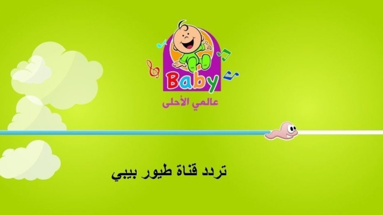 خطوات تثبيت تردد قناة طيور الجنة على النايل سات والعرب سات بجودة هائلة