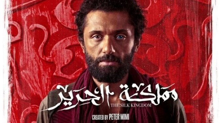 انتظروا الحلقة الاخيرة.. مواعيد عرض مسلسل مملكة الحرير على قنوات ON E ويانجو بلاي