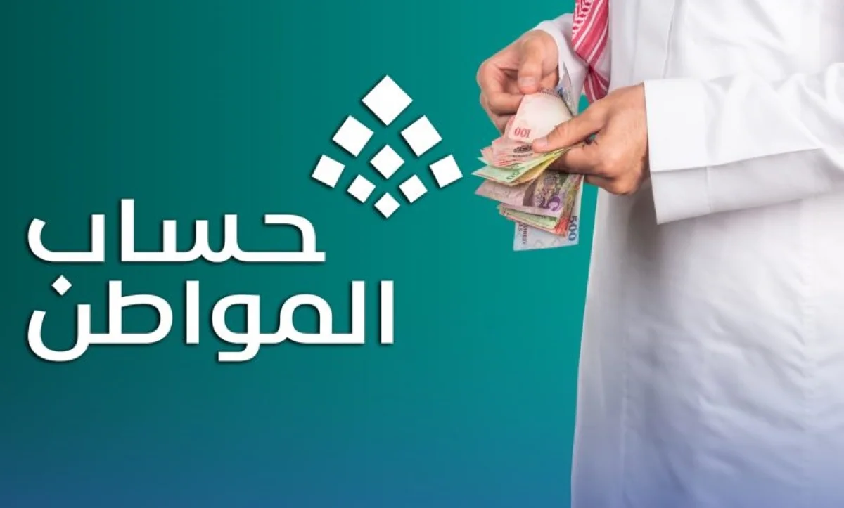 “الموارد البشرية” تحدد موعد صرف حساب المواطن دفعة أغسطس 2025 .. تفاصيل الصرف والأهلية