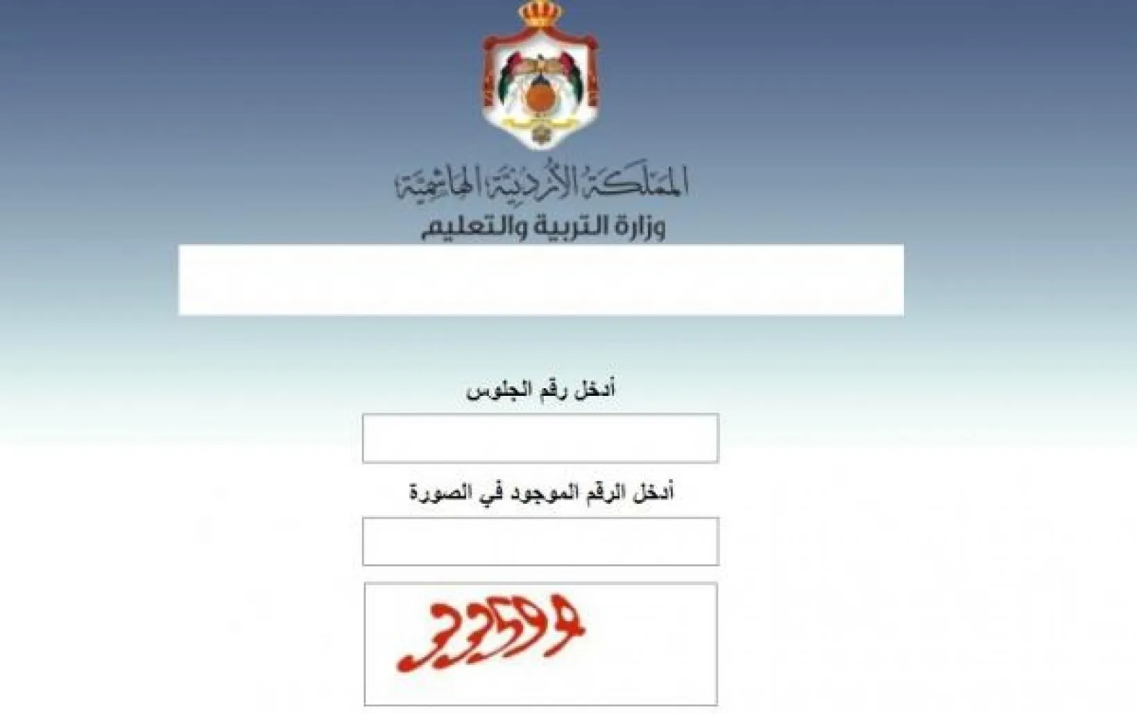 رابط نتائج التوجيهي بالأردن 2025 في 5 ثواني فقط.. أتعرف على درجاتك الأن