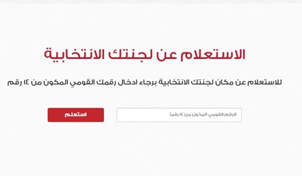 معرفة اللجنة الانتخابية .. ومواعيد انتخابات مجلس الشيوخ 2025 “أعرف التفاصيل بدلًا من دفع الغرامة”