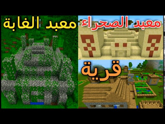 خبايا واسرار تعرف عليها الآن .. شفرات لعبة ماين كرافت 2025 الأصلية