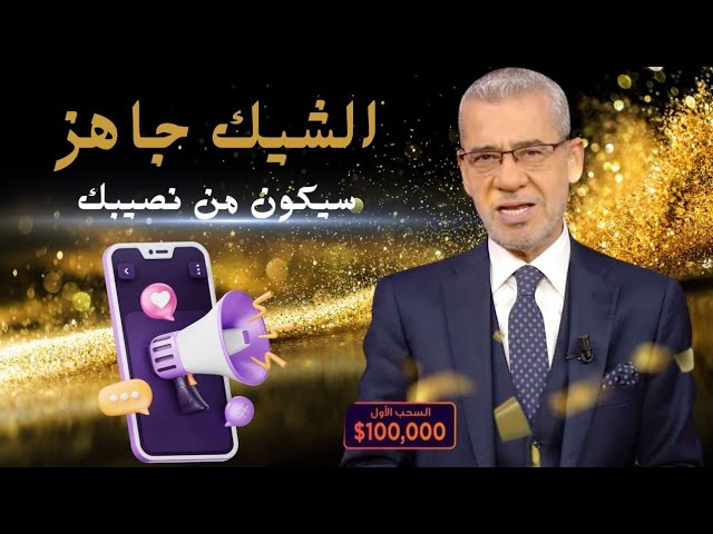 أتصل الآن على رقم مسابقة الحلم للفوز بالمليون دولار مع مصطفى الآغا