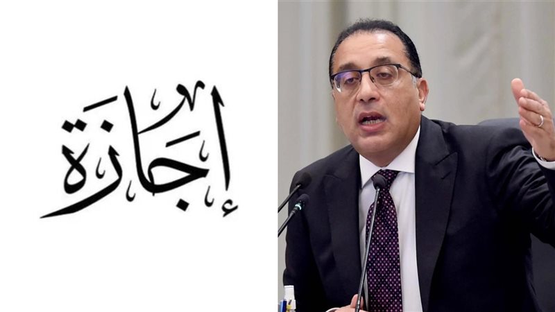 ساعات فقط وتبدأ إجازة مولد النبي الشريف لجميع عاملي القطاع الحكومي 2025